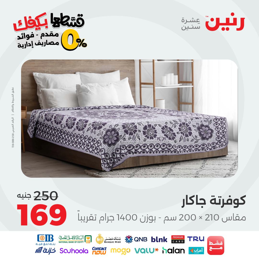 raneen offers from 9sep to 1sep 2025 عروض رنين من 9 سبتمبر حتى 1 سبتمبر 2025 صفحة رقم 20